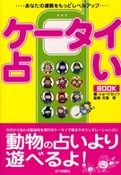 ケータイ占いｂｏｏｋ