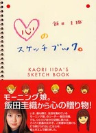 心のスケッチブック。