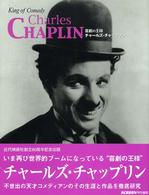 Ｋｉｎｇ　ｏｆ　Ｃｏｍｅｄｙ　Ｃｈａｒｌｅｓ　Ｃｈａｐｌｉｎ―喜劇の様王チャールズ・チャップリン