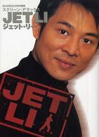 スクリーン・デラックス<br> スクリーン・デラックス　ジェット・リー