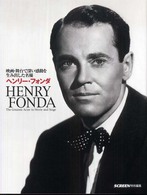 ヘンリー・フォンダ - 映画・舞台で深い感動を生み出した名優