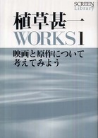 植草甚一ｗｏｒｋｓ 〈１〉 映画と原作について考えてみよう Ｓｃｒｅｅｎ　ｌｉｂｒａｒｙ