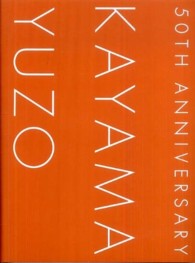 ＫＡＹＡＭＡ　ＹＵＺＯ　５０ＴＨ　ＡＮＮＩＶＥＲＳＡＲＹ - 加山雄三芸能生活５０周年記念写真集