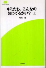キミたち、こんなの知ってるかい？ 〈上〉 Ｓｃｒｅｅｎ新書