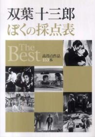 ぼくの採点表Ｔｈｅ　Ｂｅｓｔ - 高得点作品１５３本