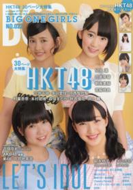 ＢＩＧ　ＯＮＥ　ＧＩＲＬＳ 〈ｎｏ．０２２〉 - ＡＲＴＩＳＴ　ＦＩＬＥ ＨＫＴ４８　３０ページ大特集　嗣永桃子／入山杏奈／古畑奈和 Ｓｃｒｅｅｎ特編版