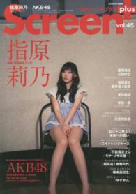 スクリーン＋プラス 〈ｖｏｌ．４５〉 指原莉乃『薔薇色のブー子』／ＡＫＢ４８ドキュメンタリー映画第 Ｓｃｒｅｅｎ特編版