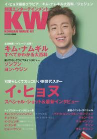 ＫＯＲＥＡＮ　ＷＡＶＥ 〈６１〉 巻頭特集：イ・ヒョヌ最新グラビア／キム・ナムギル大百科／ジェ Ｓｃｒｅｅｎ特編版