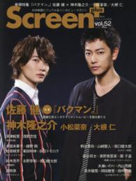 スクリーン＋プラス 〈ｖｏｌ．５２〉 特集：『バクマン。』佐藤健×神木隆之介／小松菜奈／大根仁 スクリーン特編版