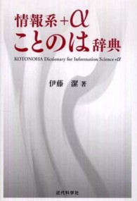 情報系＋αことのは辞典