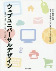 ウェブユニバーサルデザイン