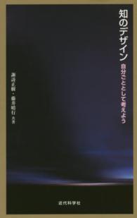 知のデザイン - 自分ごととして考えよう