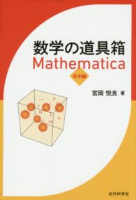 数学の道具箱Ｍａｔｈｅｍａｔｉｃａ 〈基本編〉