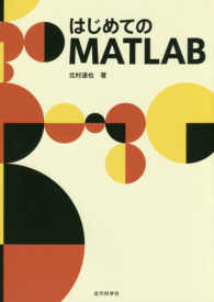 はじめてのＭＡＴＬＡＢ