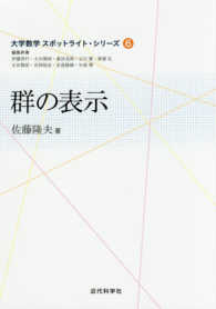 群の表示 大学数学スポットライト・シリーズ