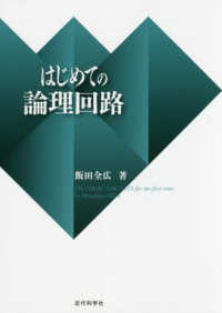 はじめての論理回路