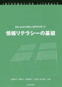 Ｍｉｃｒｏｓｏｆｔ　Ｏｆｆｉｃｅ　２０１９を使った情報リテラシーの基礎