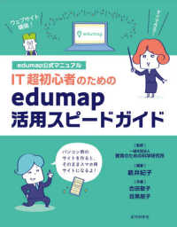 ＩＴ超初心者のためのｅｄｕｍａｐ活用スピードガイド - ｅｄｕｍａｐ公式マニュアル