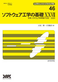 レクチャーノート／ソフトウェア学<br> ソフトウェア工学の基礎〈２７〉日本ソフトウェア科学会ＦＯＳＥ　２０２０