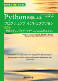 Ｐｙｔｈｏｎ言語によるプログラミングイントロダクション - 計算モデリングとデータサイエンスの応用とともに 世界標準ＭＩＴ教科書 （第３版）