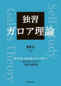 独習　ガロア理論