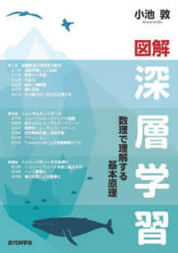 図解深層学習―数理で理解する基本原理