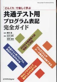 「どんくり」で楽しく学ぶ　共通テスト用プログラム表記完全ガイド Ｎｅｗ　ｐａｒａｄｉｇｍ！　Ｏｎ－ｄｅｍａｎｄ　ｐｕｂｌｉｓ