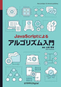 ＪａｖａＳｃｒｉｐｔによるアルゴリズム入門