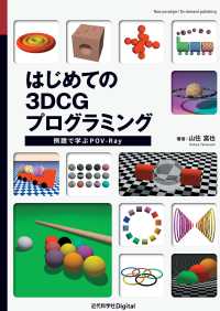 ＯＤ＞はじめての３ＤＣＧプログラミング - 例題で学ぶＰＯＶ－Ｒａｙ （Ｖｅｒ．１．２）