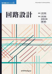 回路設計 電子制御工学シリーズ
