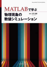 ＯＤ＞ＭＡＴＬＡＢで学ぶ物理現象の数値シミュレーション