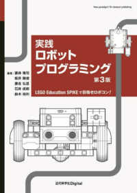 実践ロボットプログラミング - ＬＥＧＯ　Ｅｄｕｃａｔｉｏｎ　ＳＰＩＫＥで目指せロ Ｎｅｗ　ｐａｒａｄｉｇｍ！　Ｏｎ－ｄｅｍａｎｄ　ｐｕｂｌｉｓ （第３版）