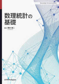 数理統計の基礎