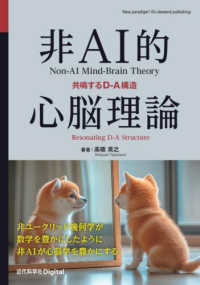 非ＡＩ的心脳理論 - 共鳴するＤ－Ａ構造 Ｎｅｗ　ｐａｒａｄｉｇｍ！　Ｏｎ－ｄｅｍａｎｄ　ｐｕｂｌｉｓ