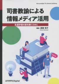 司書教諭による情報メディア活用―生涯学習の扉を開くために