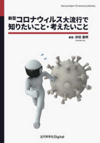 ＯＤ＞新型コロナウィルス大流行で知りたいこと・考えたいこと