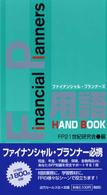 ＦＰ用語ｈａｎｄｂｏｏｋ