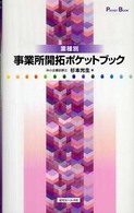 業種別事業所開拓ポケットブック