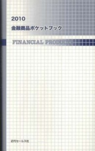 金融商品ポケットブック 〈２０１０〉