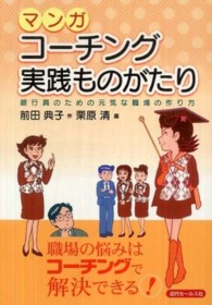 マンガコーチング実践ものがたり - 銀行員のための元気な職場の作り方