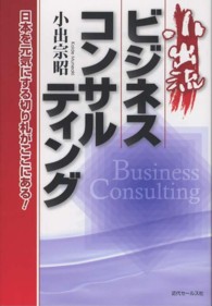 小出流ビジネスコンサルティング - 日本を元気にする切り札がここにある！
