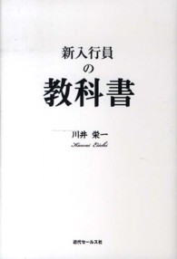 新入行員の教科書