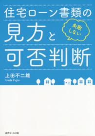 住宅ローン書類の見方と可否判断 - 失敗しない