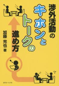 渉外活動のキホンとトークの進め方