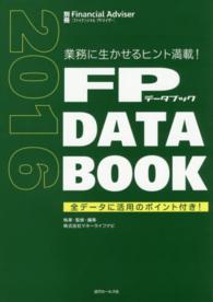 ＦＰ　ＤＡＴＡ　ＢＯＯＫ 〈２０１６〉 - 業務に生かせるヒント満載！