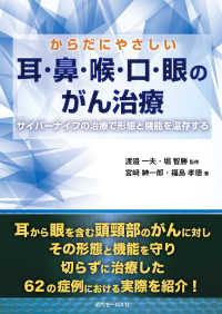 からだにやさしい　耳・鼻・喉・口・眼のがん治療 - サイバーナイフの治療で形態と機能を温存する