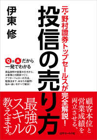 投信の売り方 - 元・野村證券トップセールスが完全解説！