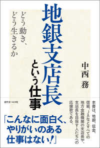 地銀支店長という仕事 - どう動き、どう生きるか
