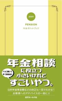 年金ポケットブック〈２０２０〉