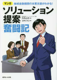 ソリューション提案奮闘記 - マンガ地域金融機関の本業支援がわかる！